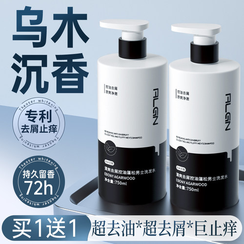 【商超断货王】男士控油洗发水