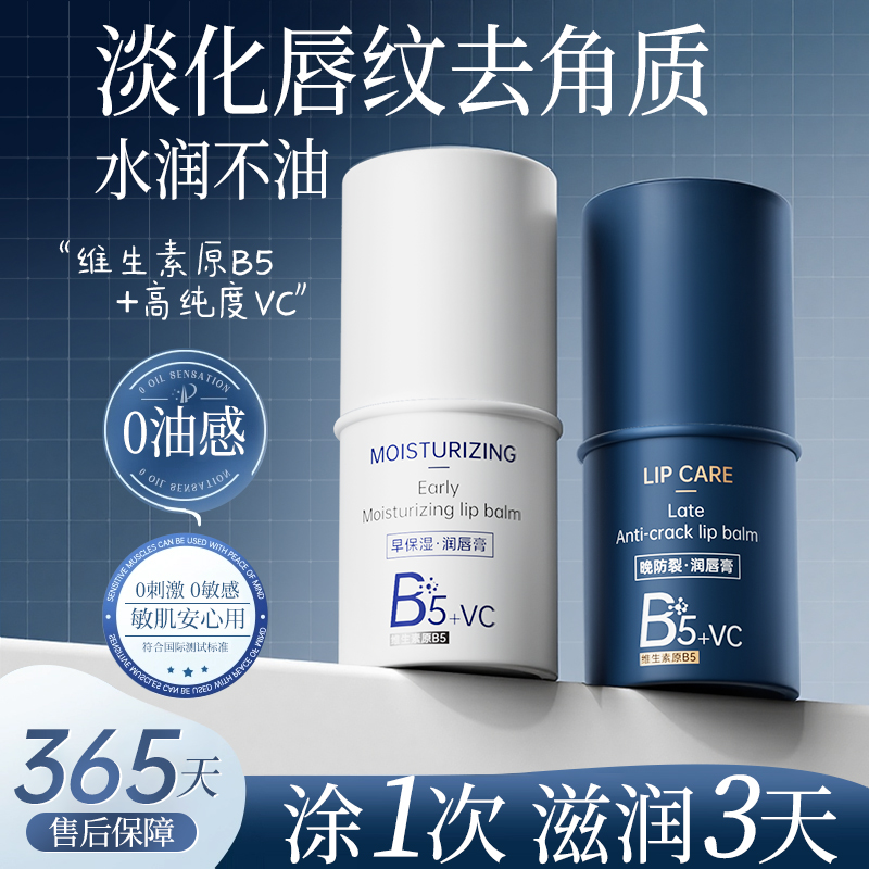 【B5+维c】保湿修护润唇膏第一名