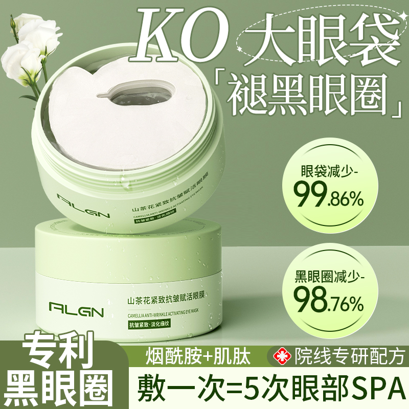央ma力荐+国货之光热卖眼膜第1