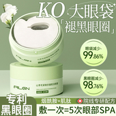 祛眼膜贴淡化黑眼圈细纹眼袋消眼贴抗皱衰提拉紧致神器正品 女男士