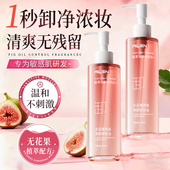 无花果卸妆油眼唇脸三合一深层清洁细致毛孔官方旗舰店正品 敏感肌