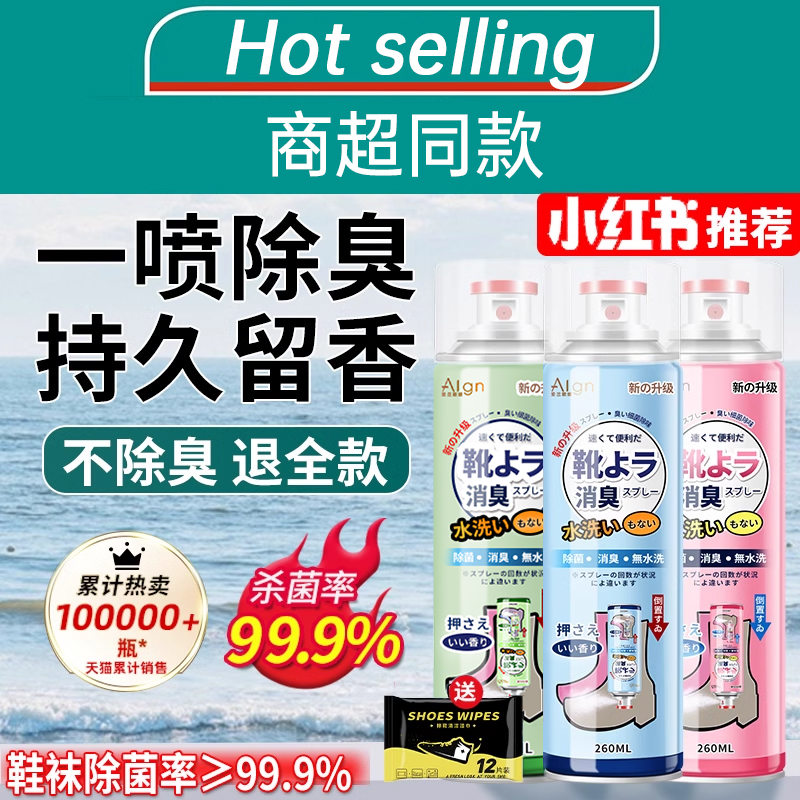 商超同款丨鞋袜除臭剂杀菌去味