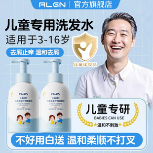 儿童青少年洗发水3岁以上6到12岁女孩男童洗发膏露止痒去屑正品 牌