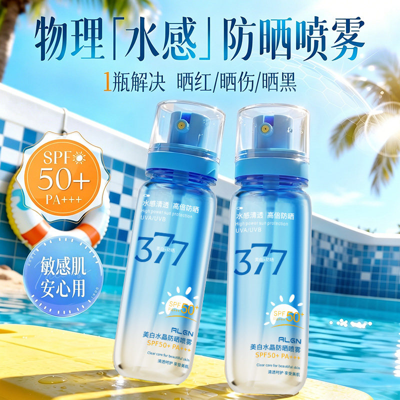 377美白防晒喷雾霜50倍+防紫外线可上飞机全身通用男女士官方正品