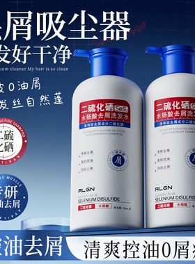 二硫化硒洗发水控油蓬松去屑止痒毛囊洗头膏液露男士女官方正品牌