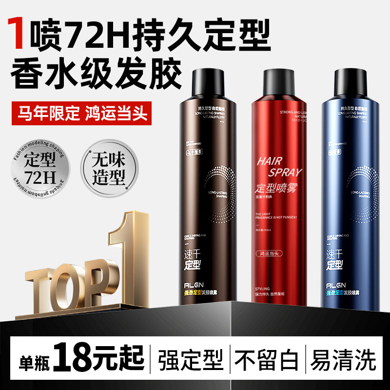 发胶定型喷雾男士持久造型保湿啫喱膏头发干胶自然蓬松水发蜡发泥