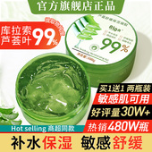 芦荟胶正品 专用 官方旗舰店痘印坑膏祛补水保湿 秋冬修复凝胶女男士