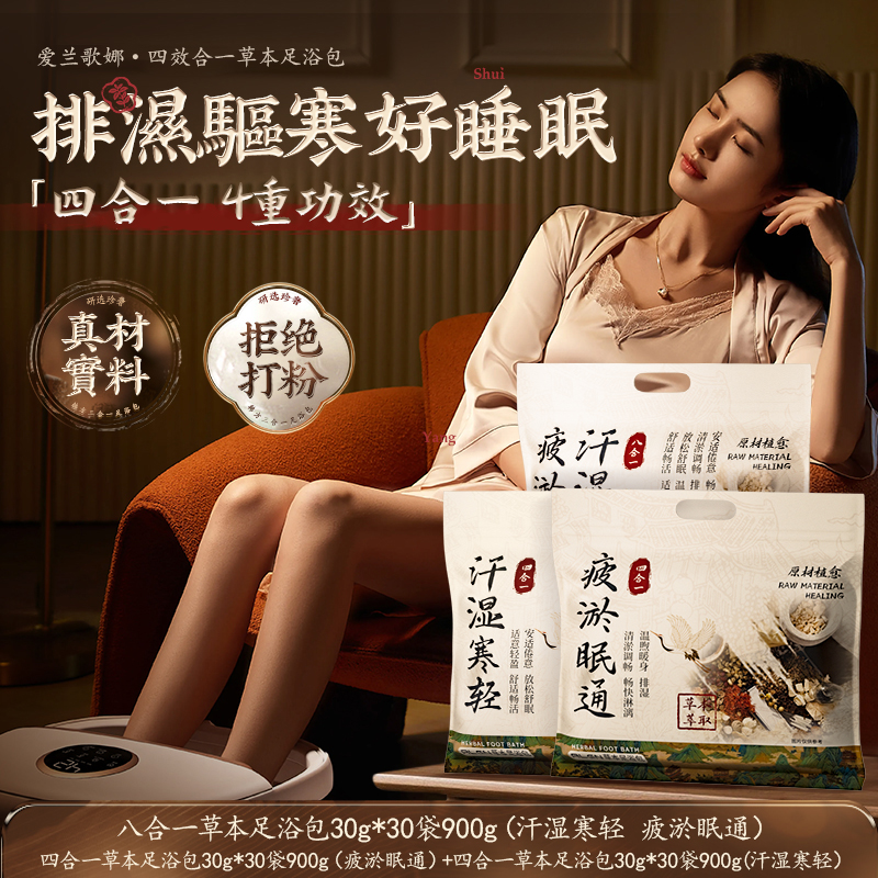 【央妈力荐】八效合一草本泡脚包