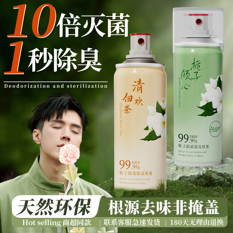 【商超力荐】除菌除臭喷雾第一名