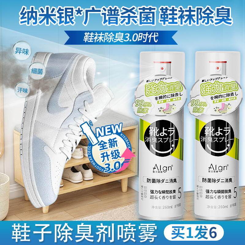 鞋子除臭喷雾剂鞋袜去臭味球鞋防臭鞋柜除异味除菌杀菌去脚臭神器