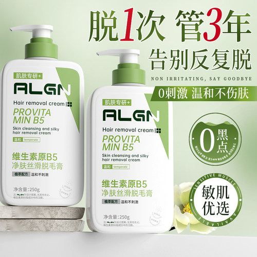 商超热卖断货王丨脱毛+抑毛999天