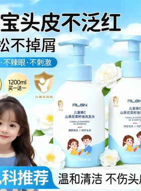 儿童洗发水3-6到12岁女孩男女童专用宝宝洗发水洗发露去屑止痒