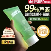 芦荟胶官方旗舰店正品 补水保湿 冷祛痘印膏敷女男专用晒后修护凝胶