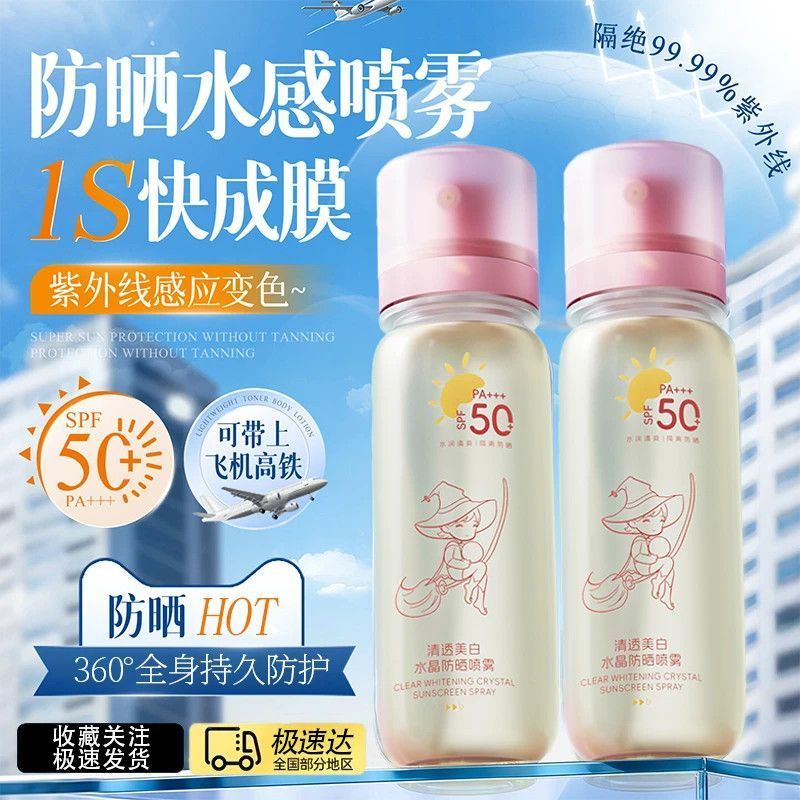 美白防晒喷雾可上飞机50+倍防紫外线官方正品女男士全身通用