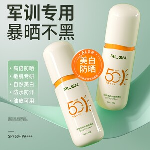 青少年防晒霜军训专用身体50倍防紫外线隔离乳防水汗男女官方正品