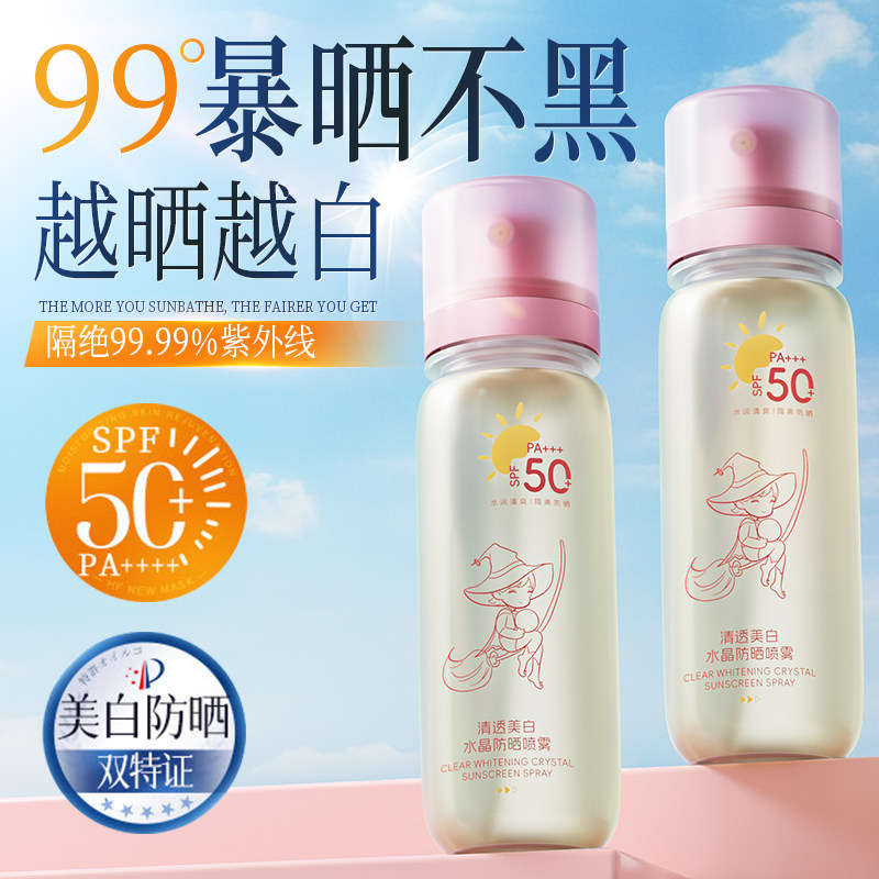 美白防晒喷雾50+倍防紫外线官方正品可上飞机防晒霜女全身脸通用