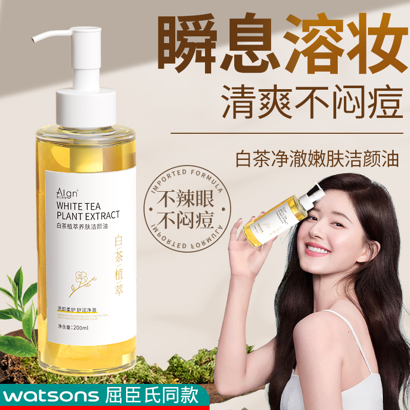 白茶卸妆油女正品旗舰店官方品牌水液膏脸眼唇温和深层清洁敏感肌