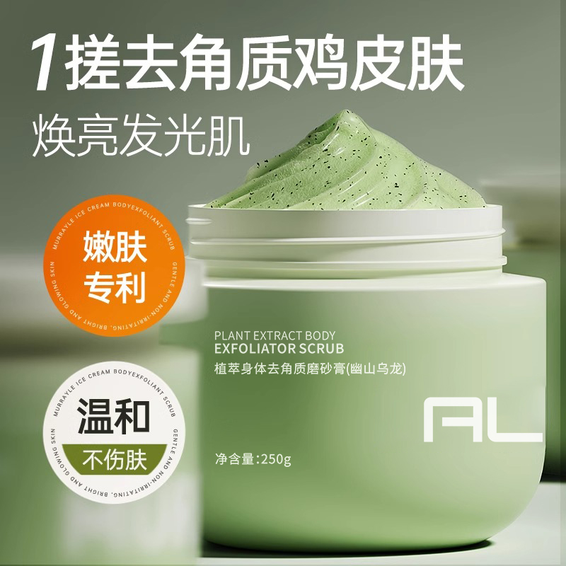 胖东莱热销丨国货磨砂膏热销第1