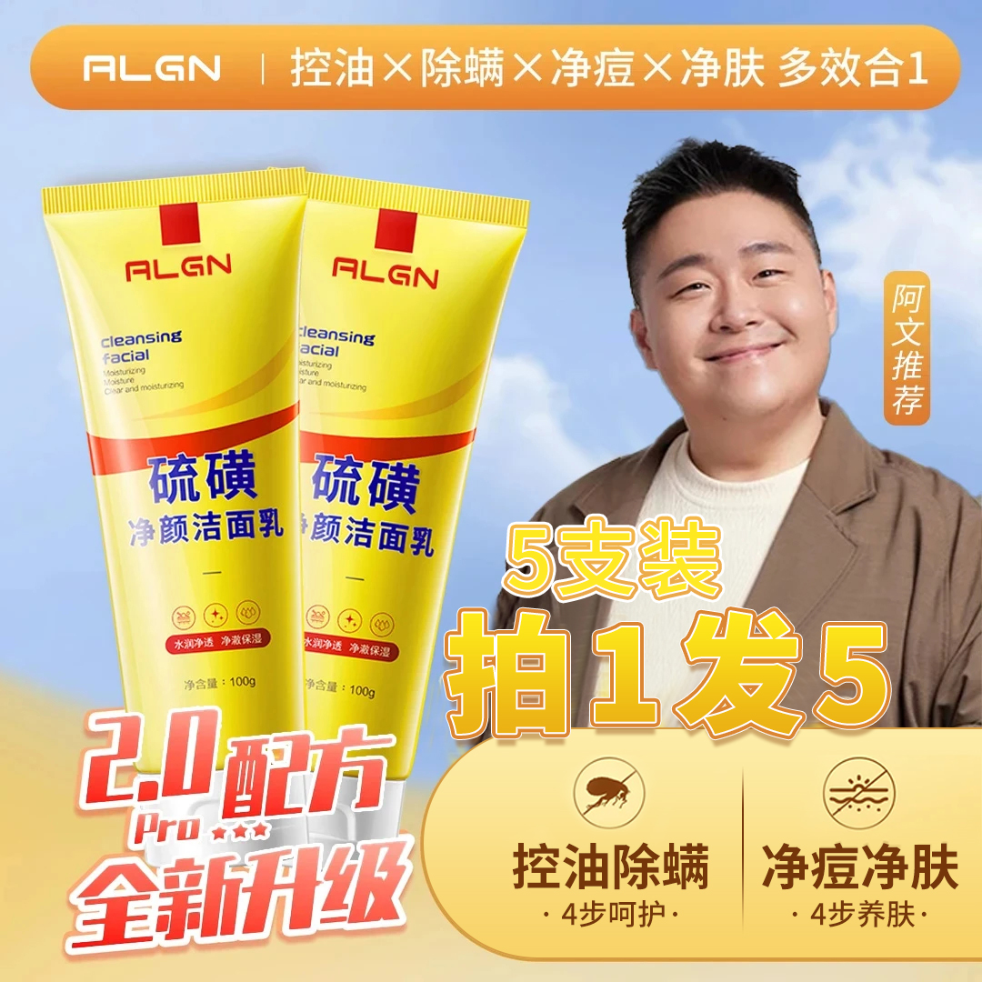 央ma力荐丨抖音正品硫磺洁面乳