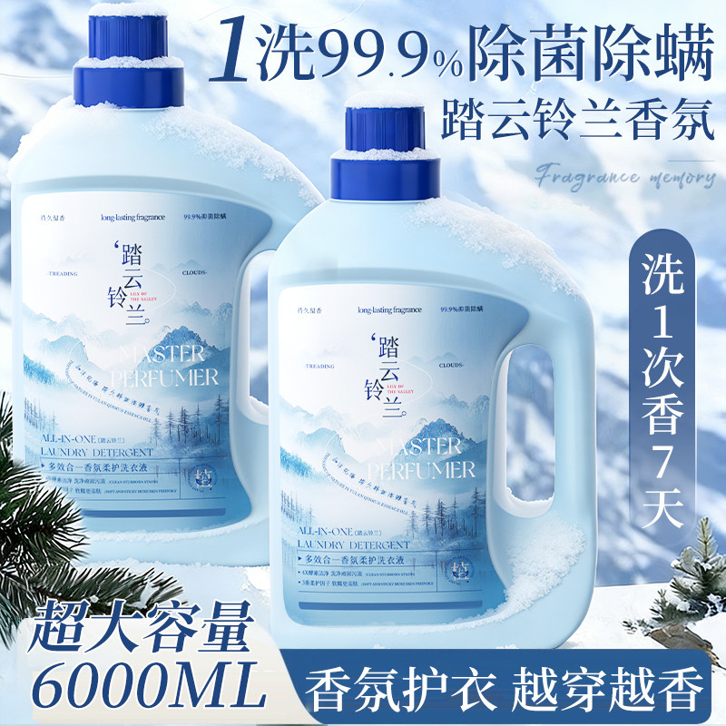 酵素洗衣液家用持久留香氛72小时香水正品官方旗舰店除菌男女通用