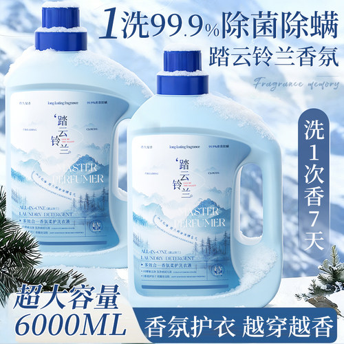 除菌除螨丨99.9%香水除螨洗衣液