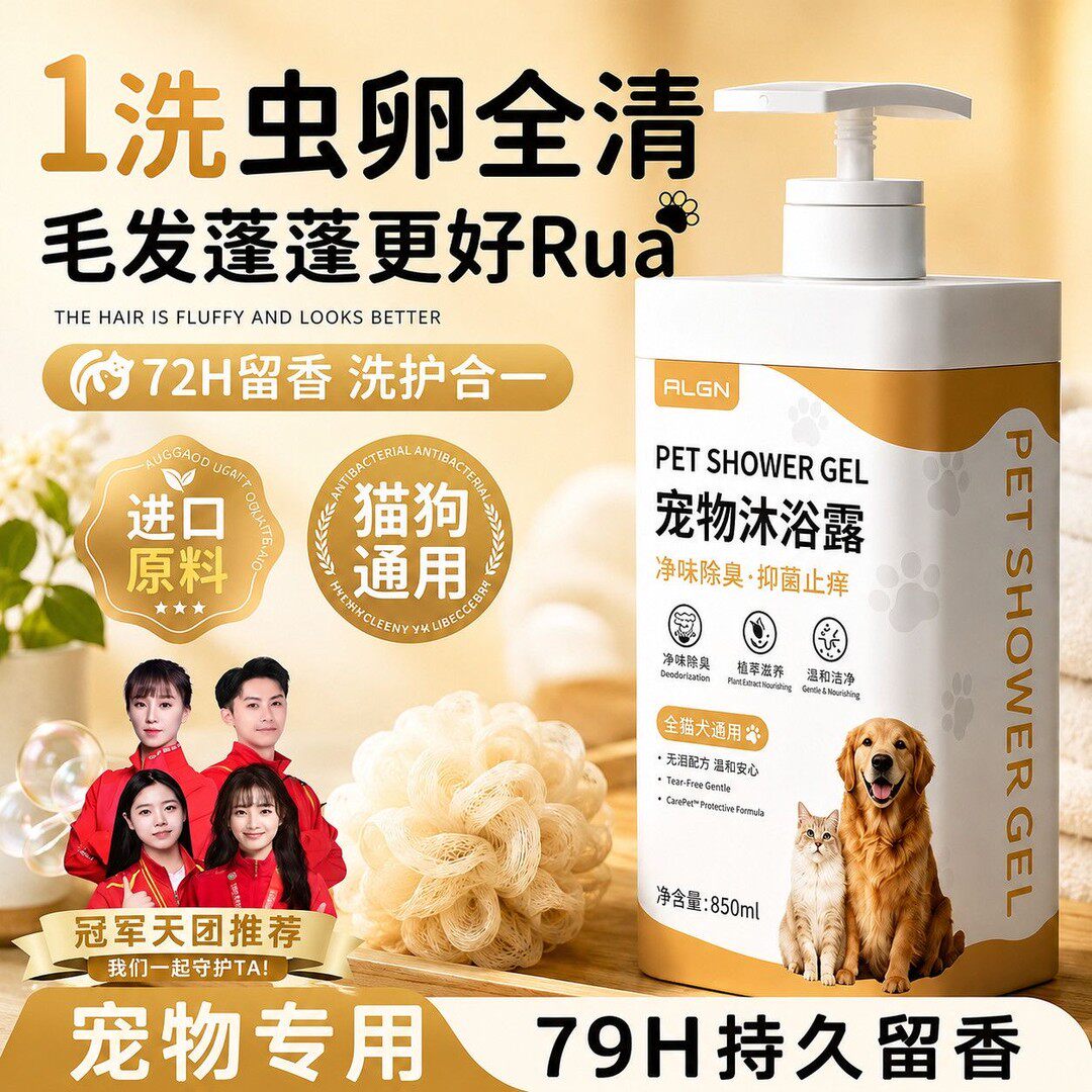 宠物沐浴露猫咪狗狗通用洗护合一除杀臭菌持久留香驱虫专用洗澡液