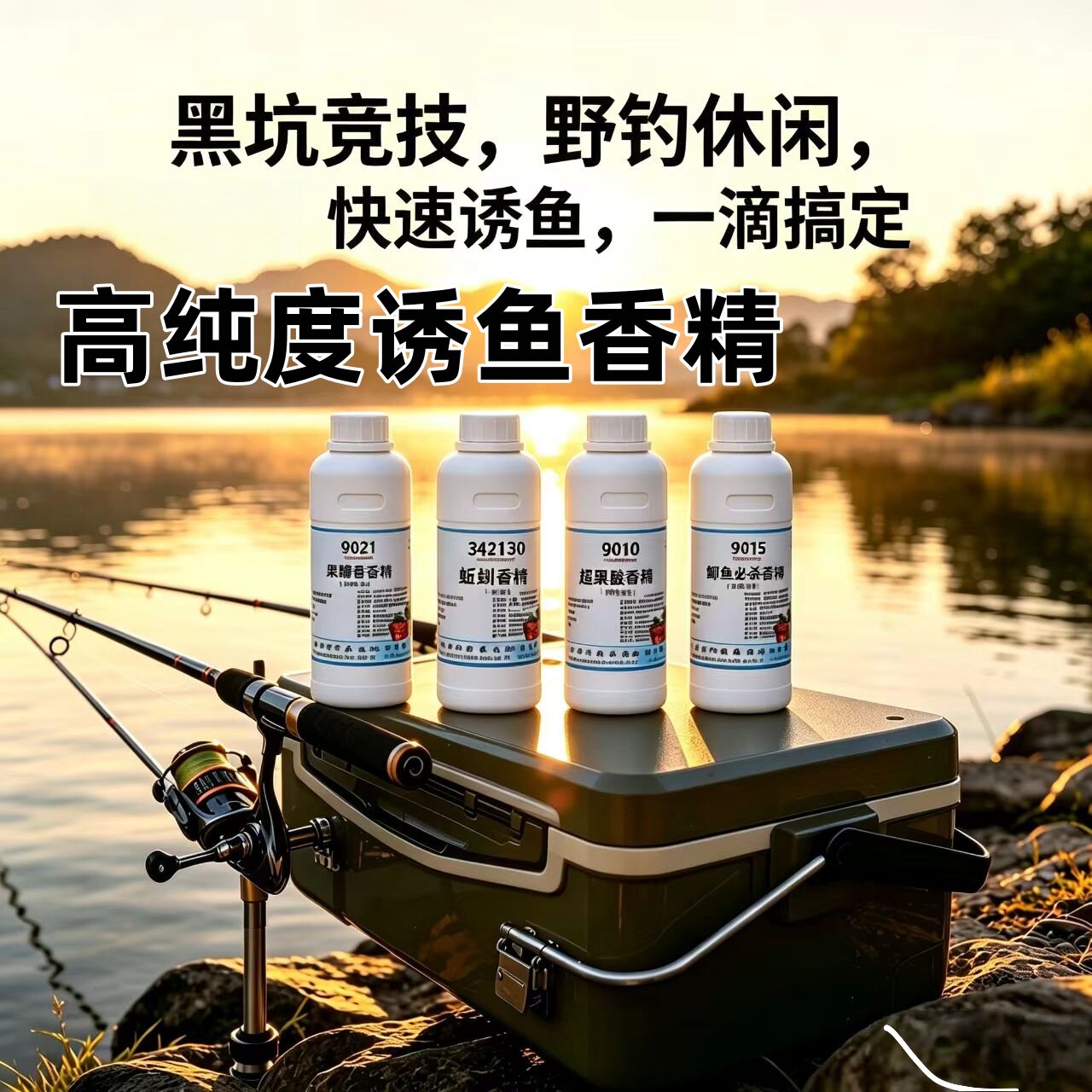 食品级高浓缩诱鱼香精一滴搞定