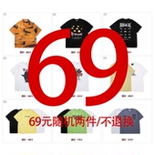 双十一 式 清仓福袋盲盒 MOKACME 69两件T恤 款 随机 不退不换