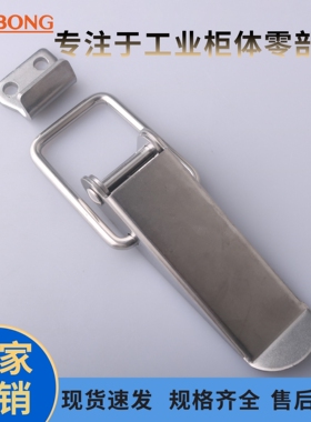 DK526 304不锈钢搭扣工业设备弹簧箱扣锁扣工具箱门扣固定扣卡扣