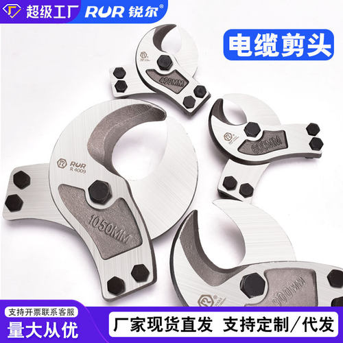 厂家直销电缆剪头钢筋剪剪高碳钢电缆剪铜线钳头铝线剪月牙剪配件