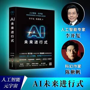 AI未来进行李开复财之道丛书