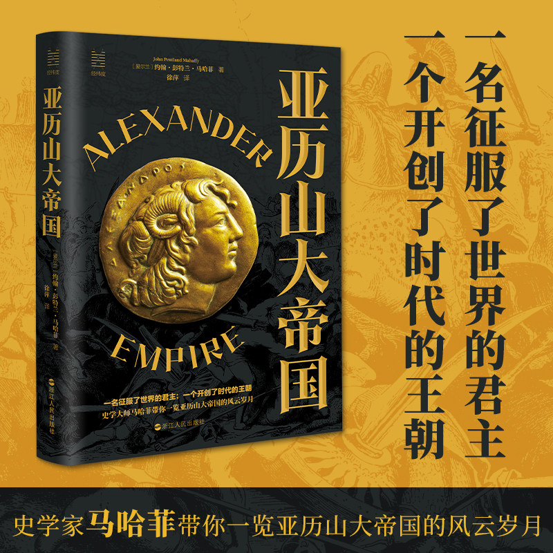 亚历山大帝国 一览亚历山大帝国世界通史