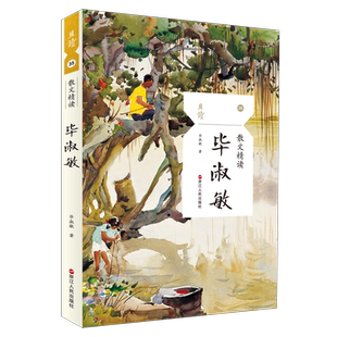 散文精读 毕淑敏 且读系列 精选名家散文作品集 经典文学作品 现当代经典文学作品集 散文随笔 青少年课外阅读陶冶情操