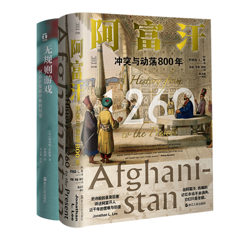 阿富汗冲突与动荡800年2本