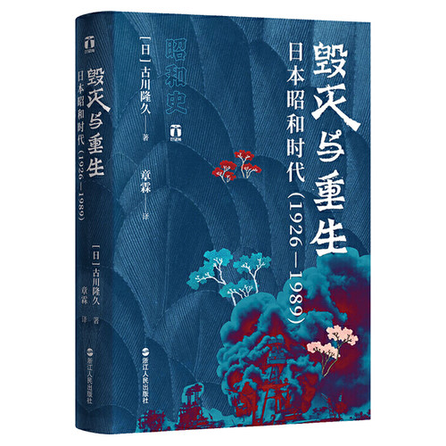 将日本昭和激荡的64年尽收其中这就是日本人
