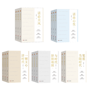 “浙江宣传”系列7种共20册 相信文字+话必关风+一颗文心济时代 +笔墨当随时代+与时代肝胆相照+话由心生+话与时新 之江轩编著