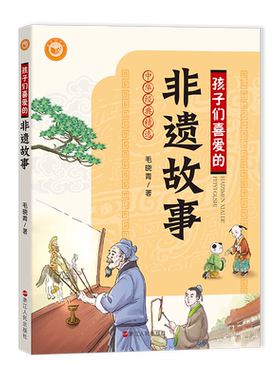孩子喜爱故事中华经典精选