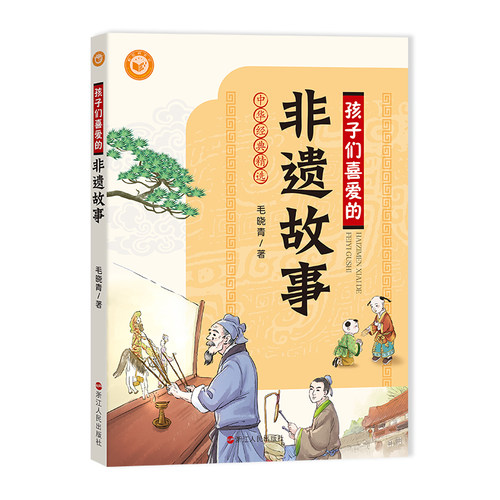 孩子喜爱故事中华经典精选
