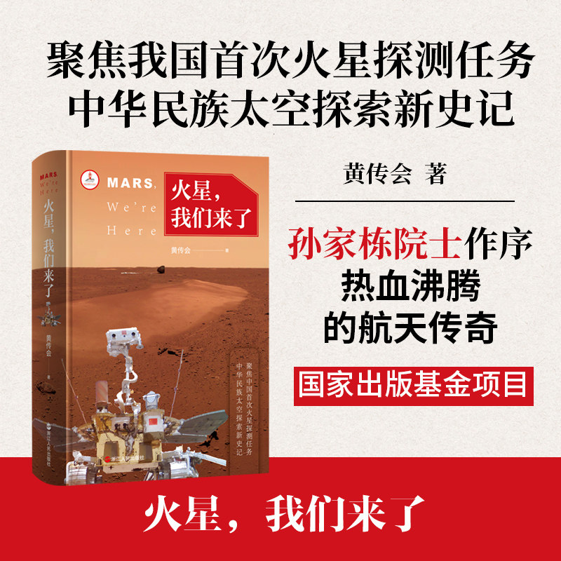 火星 我们来了 黄传会聚焦我国纪实/报告文学
