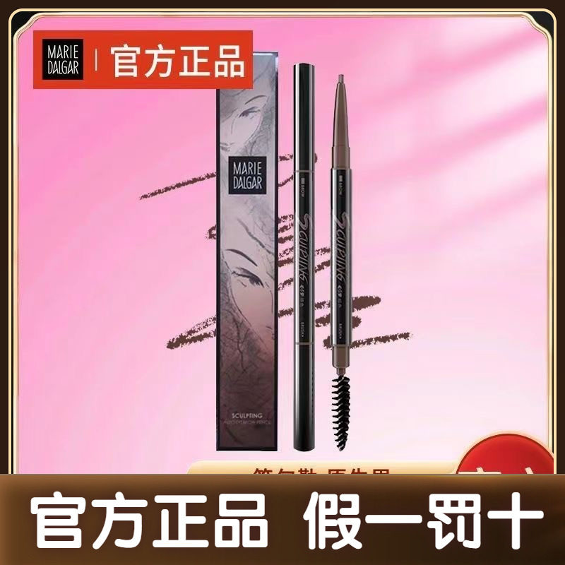 玛丽黛佳眉笔自然生动眉笔防汗自动一字眉持久不晕染正品彩妆