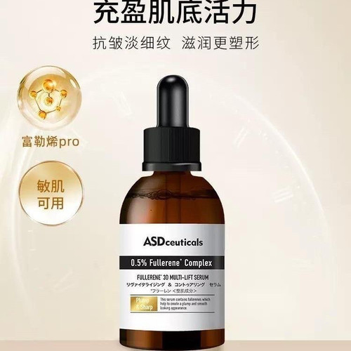 ASD富勒烯抗皱紧致精华30ml