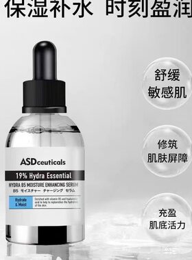 ASD水合维生素B5保湿精华液