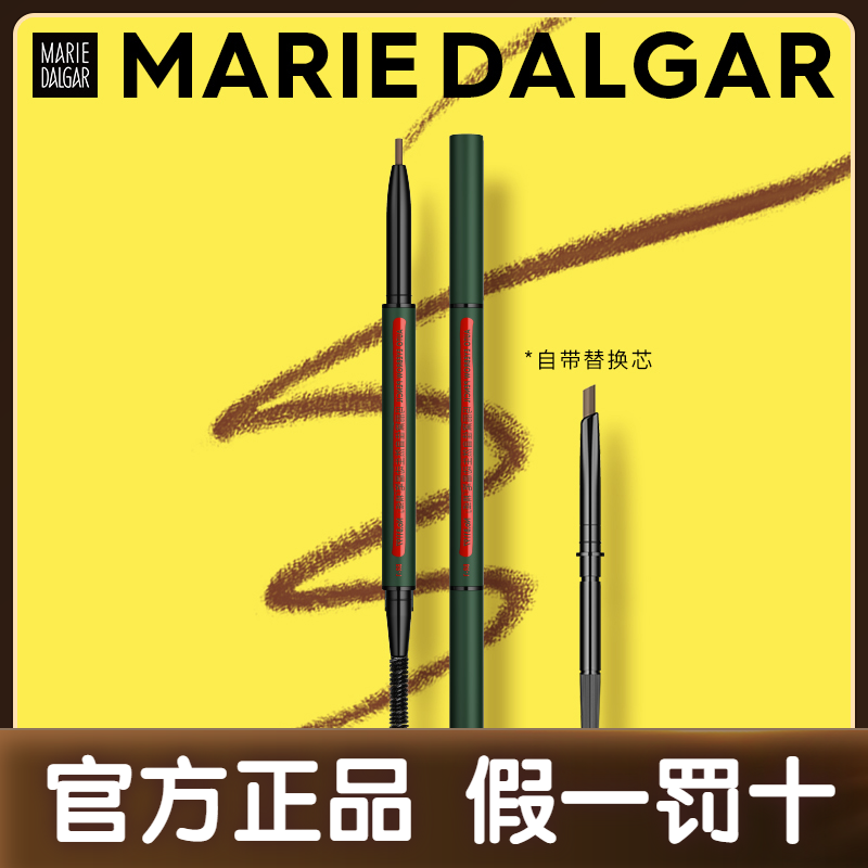 玛丽黛佳自然生动精细眉笔不易脱色持久防水防汗初学者女细头网红