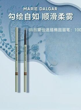 玛丽黛佳速描椭圆眉笔柔和笔触轻松易上色持久打造自然柔雾眉正品