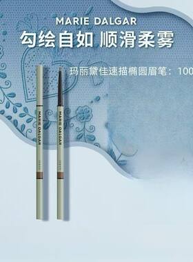 玛丽黛佳速描椭圆眉笔柔和笔触轻松易上色持久打造自然柔雾眉正品