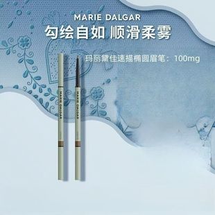 玛丽黛佳速描椭圆眉笔柔和笔触轻松易上色持久打造自然柔雾眉正品