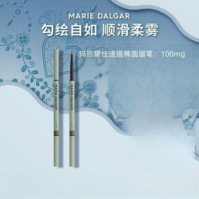 玛丽黛佳速描椭圆眉笔柔和笔触轻松易上色持久打造自然柔雾眉正品