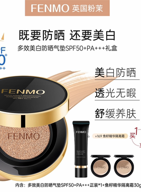 FENMO粉茉多效美白防晒气垫礼盒