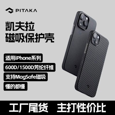iPhone14ProMax凯夫拉手机壳