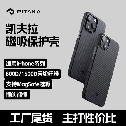 PITAKA适用苹果iPhone14Pro凯夫拉手机壳编织壳苹果iPhone14ProMax手机保护套微瑕工厂尾货性价比